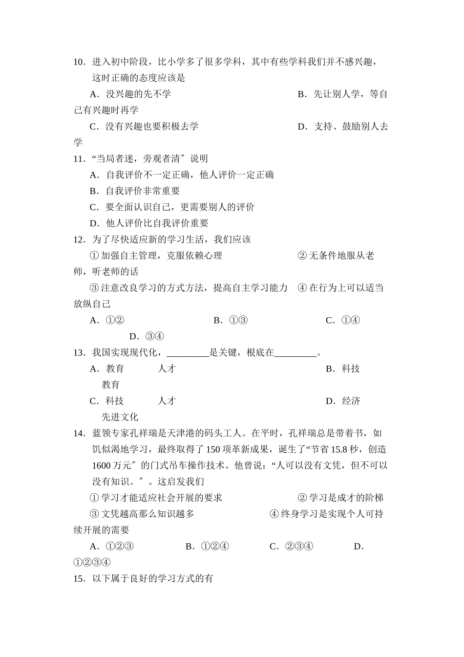 2023年度临沂市沂水县第一学期七年级单元作业初中政治.docx_第3页