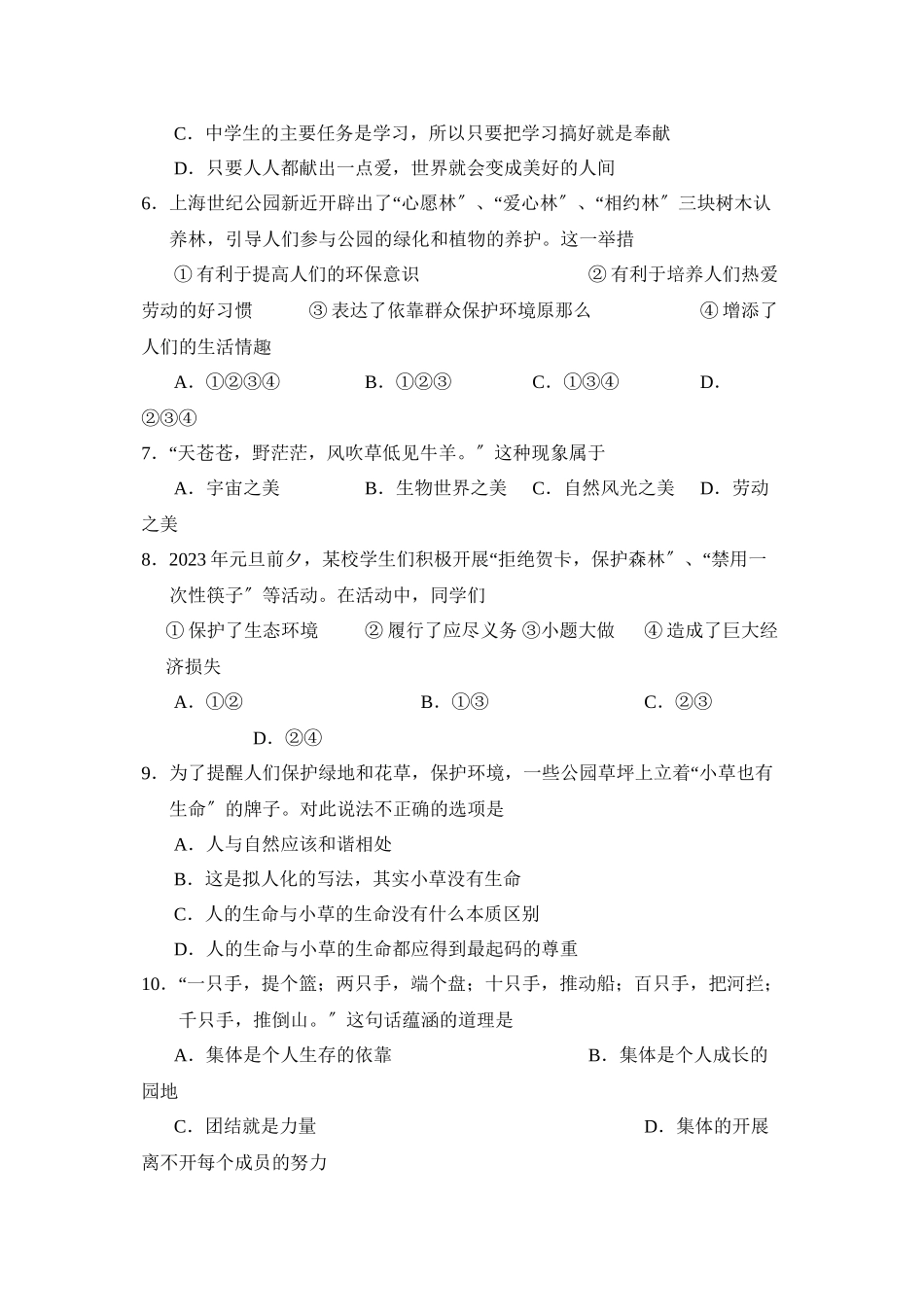 2023年度临沂市费县下学期八年级阶段检测初中政治.docx_第2页