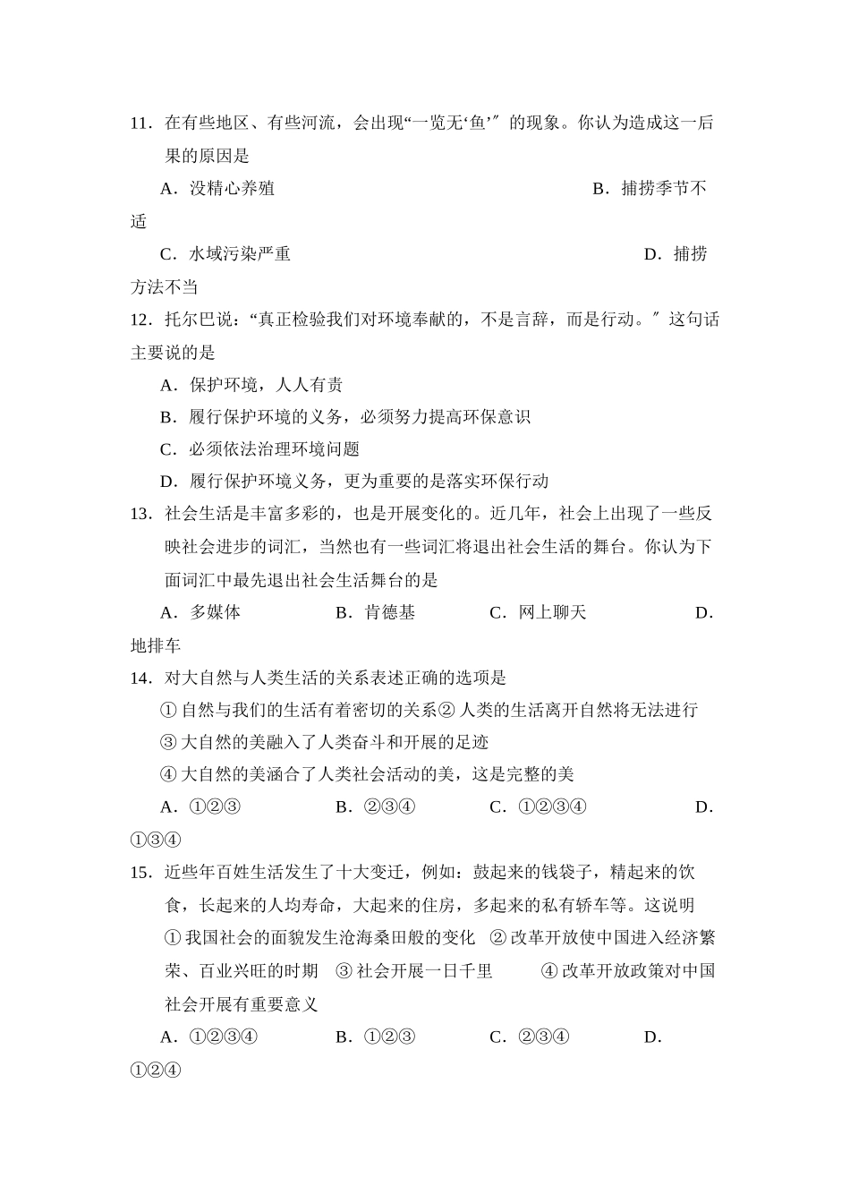 2023年度临沂市费县下学期八年级阶段检测初中政治.docx_第3页