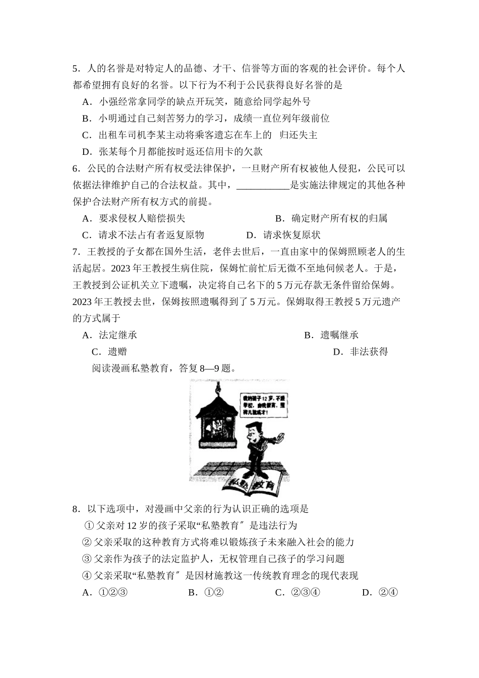 2023年度北京市西城区第二学期八年级期末测试初中政治.docx_第2页