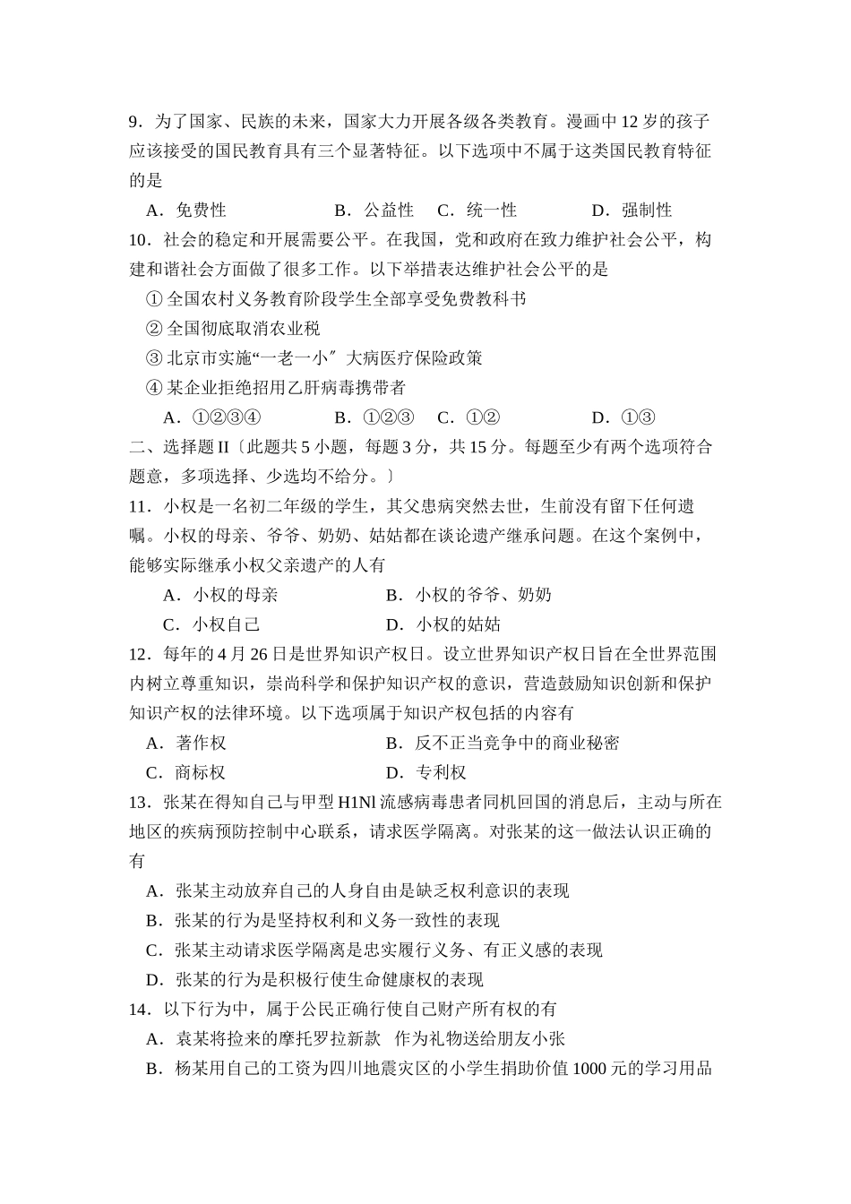 2023年度北京市西城区第二学期八年级期末测试初中政治.docx_第3页