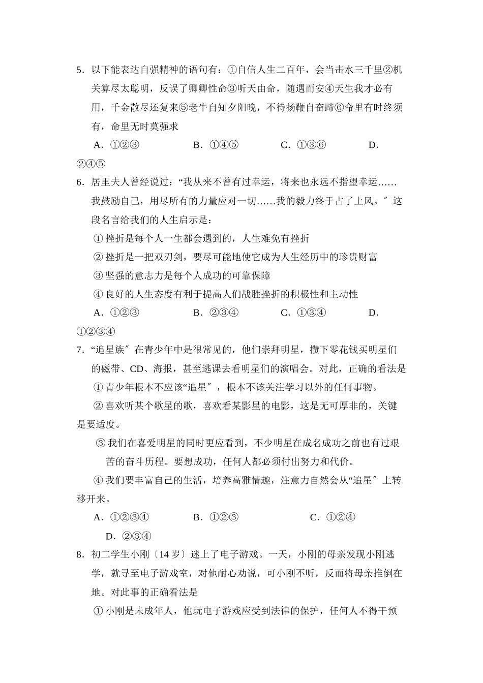 2023年度临沂市费县第二学期九年级学情调研初中政治.docx_第2页