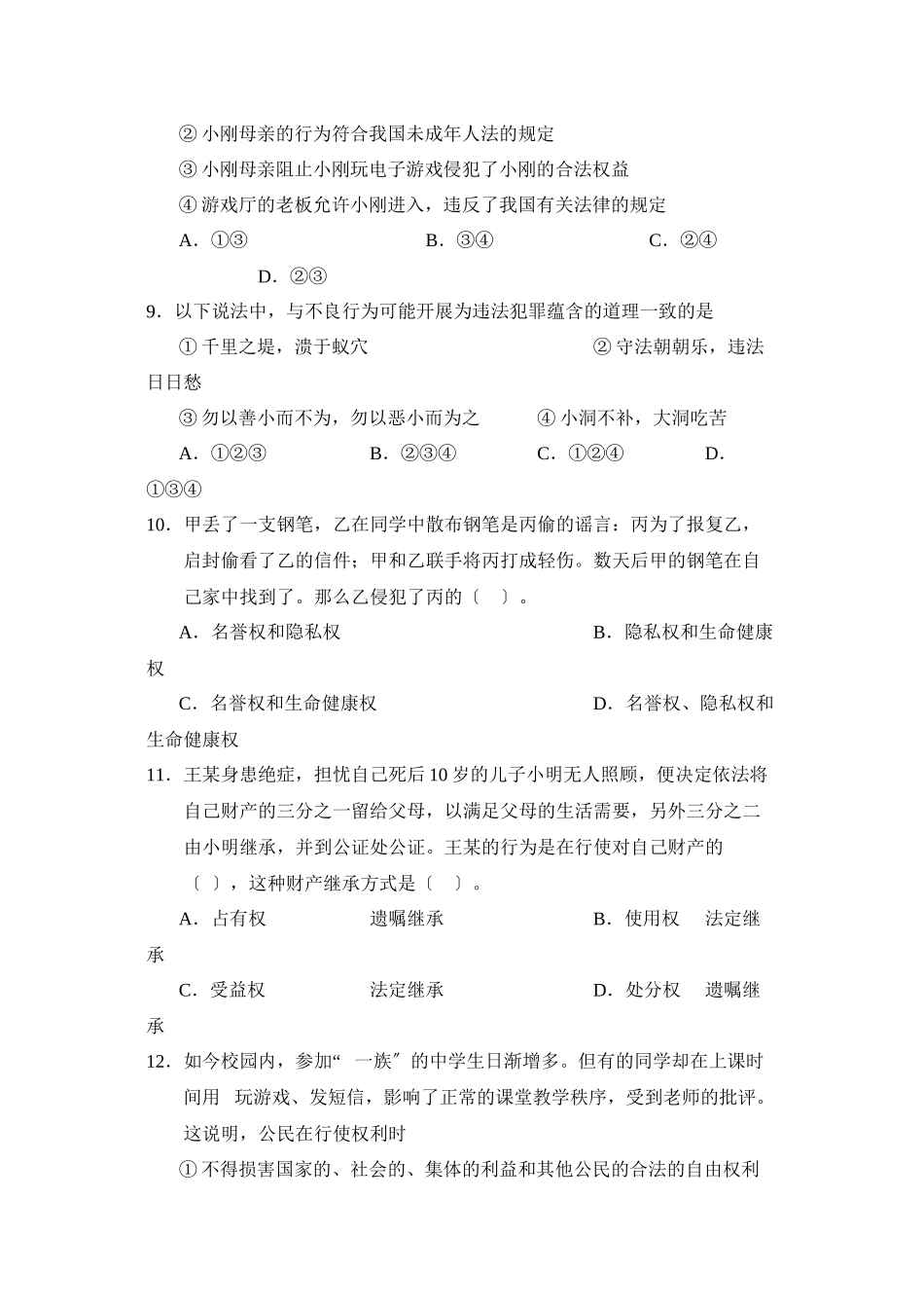 2023年度临沂市费县第二学期九年级学情调研初中政治.docx_第3页