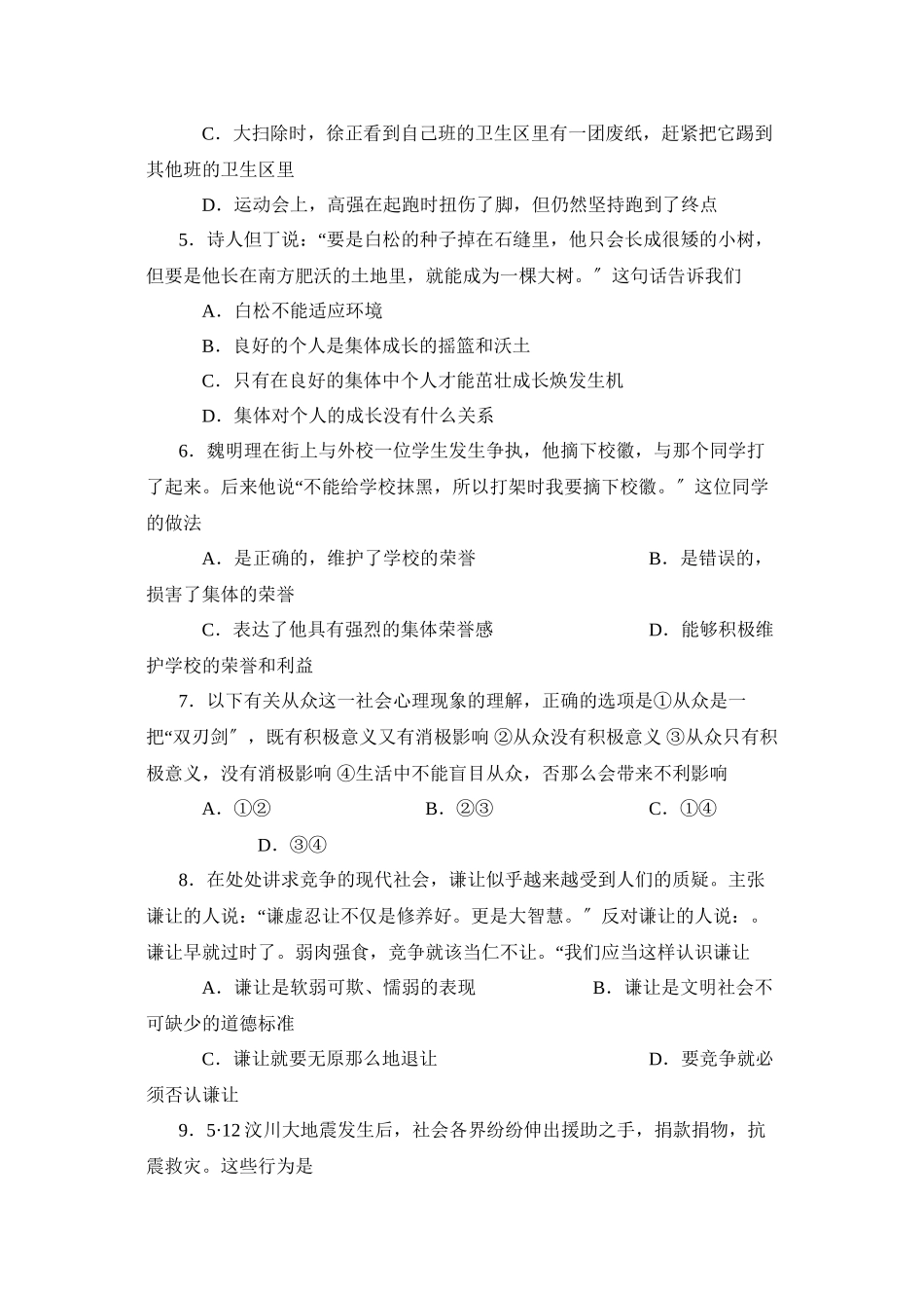 2023年度临沂市莒南县第二学期八年级阶段性质量检测初中政治.docx_第2页