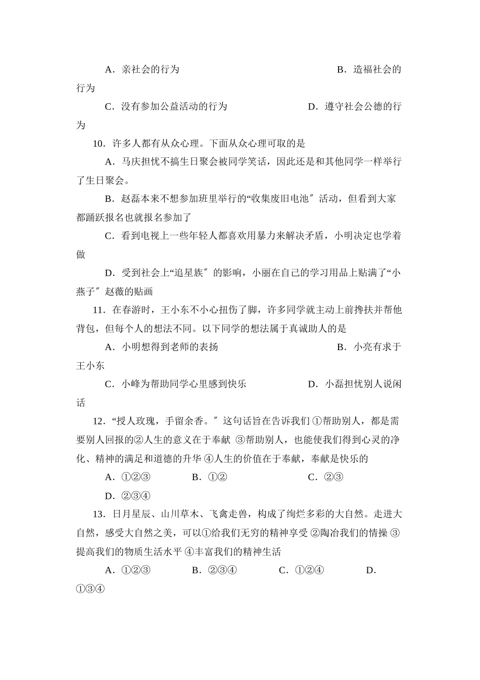 2023年度临沂市莒南县第二学期八年级阶段性质量检测初中政治.docx_第3页