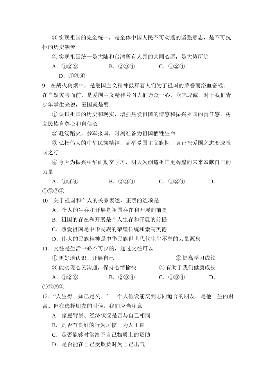 2023年度临清市第一学期八年级期中考试初中政治.docx_第3页