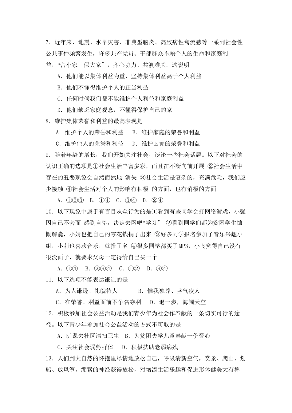 2023年度临沂市莒南县下学期八年级阶段性检测初中政治.docx_第2页