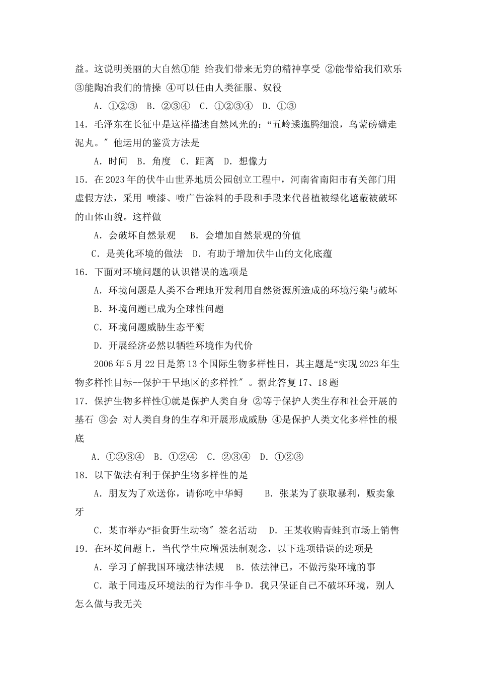 2023年度临沂市莒南县下学期八年级阶段性检测初中政治.docx_第3页