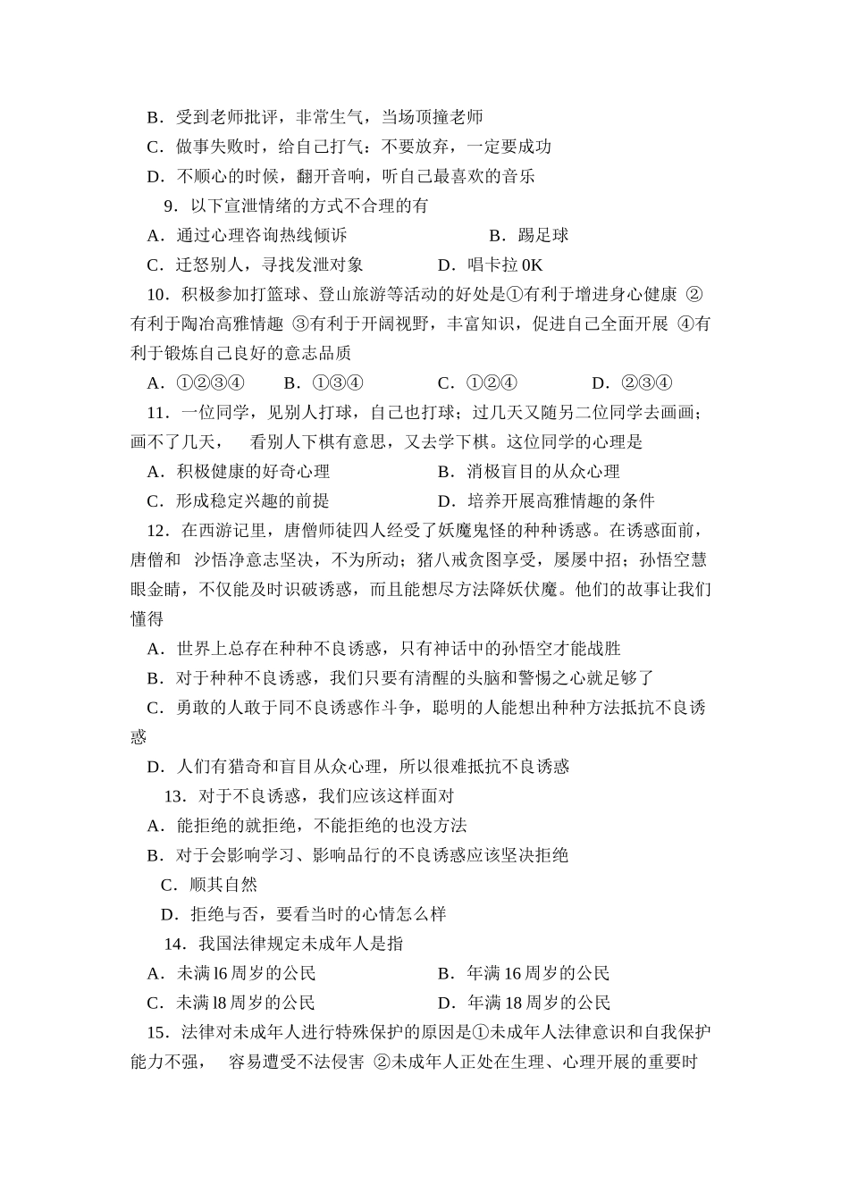2023年度临沂市蒙阴第二学期七年级期末教学质量抽测初中政治.docx_第2页