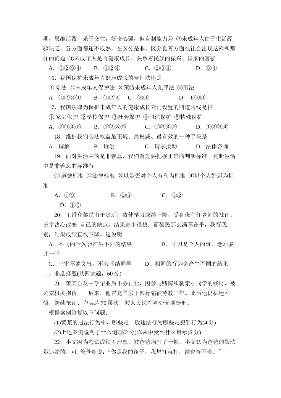 2023年度临沂市蒙阴第二学期七年级期末教学质量抽测初中政治.docx_第3页