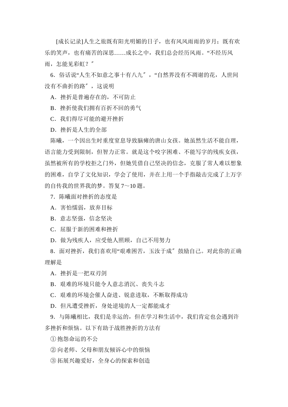 2023年度北京市宣武区第二学期七年级新课程模块检测初中政治.docx_第2页