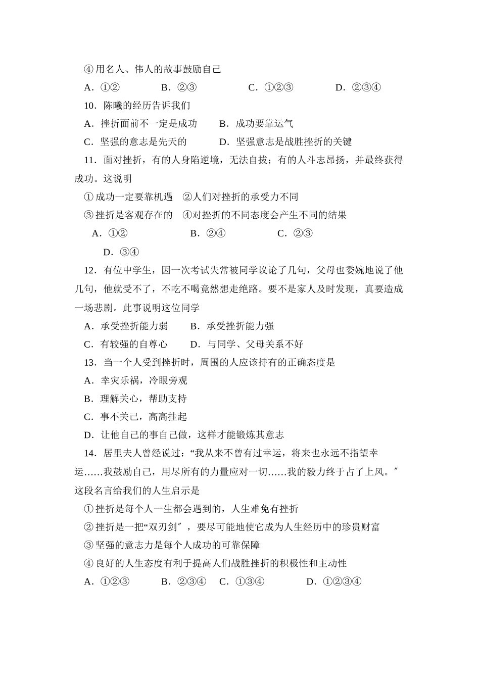 2023年度北京市宣武区第二学期七年级新课程模块检测初中政治.docx_第3页