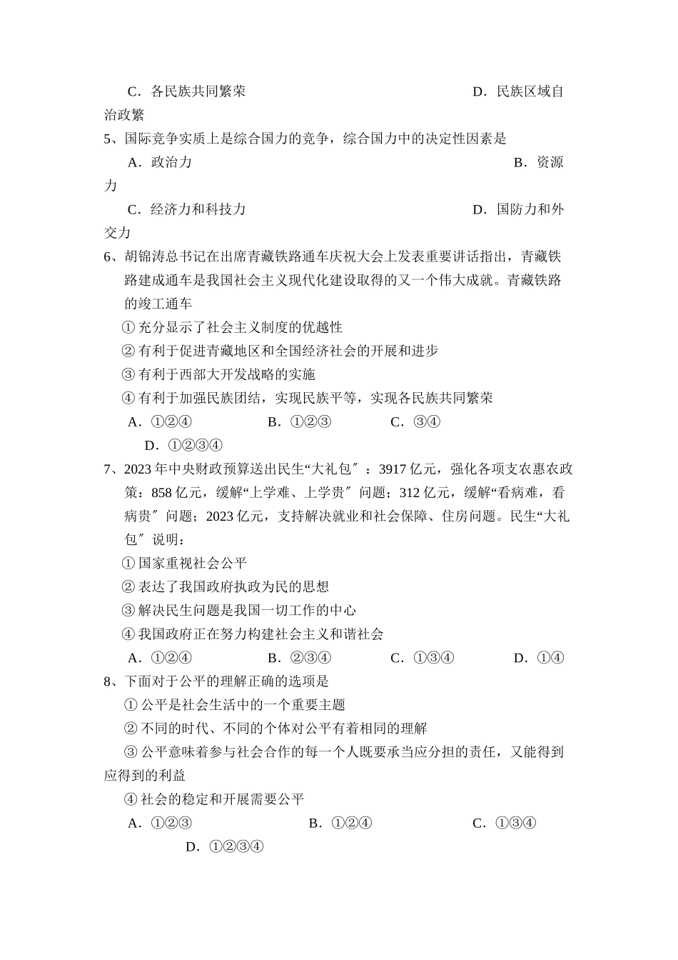 2023年度临沂市蒙阴县上学期九年级期中考试试题初中政治.docx_第2页