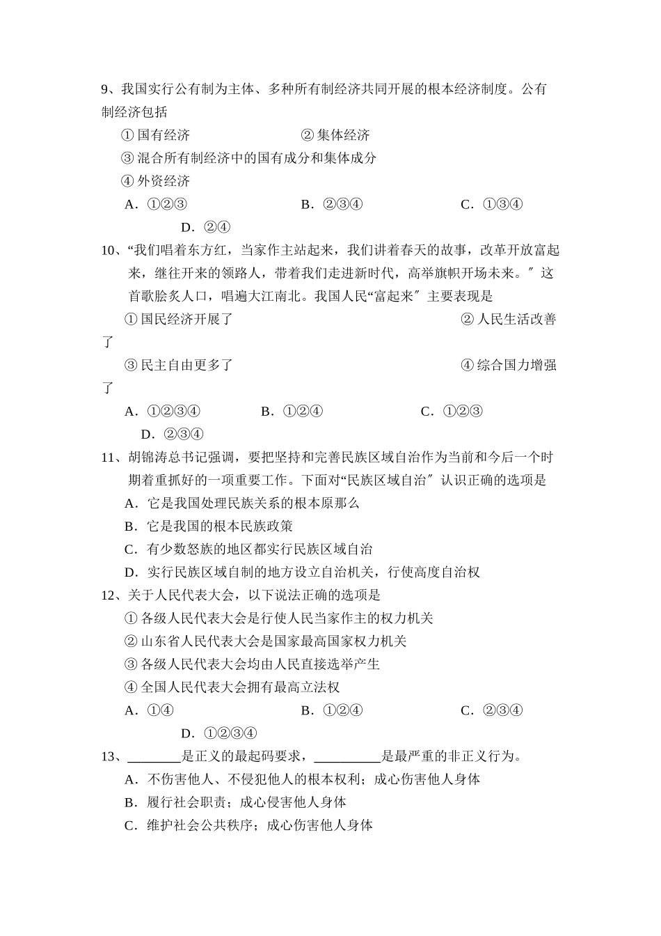 2023年度临沂市蒙阴县上学期九年级期中考试试题初中政治.docx_第3页