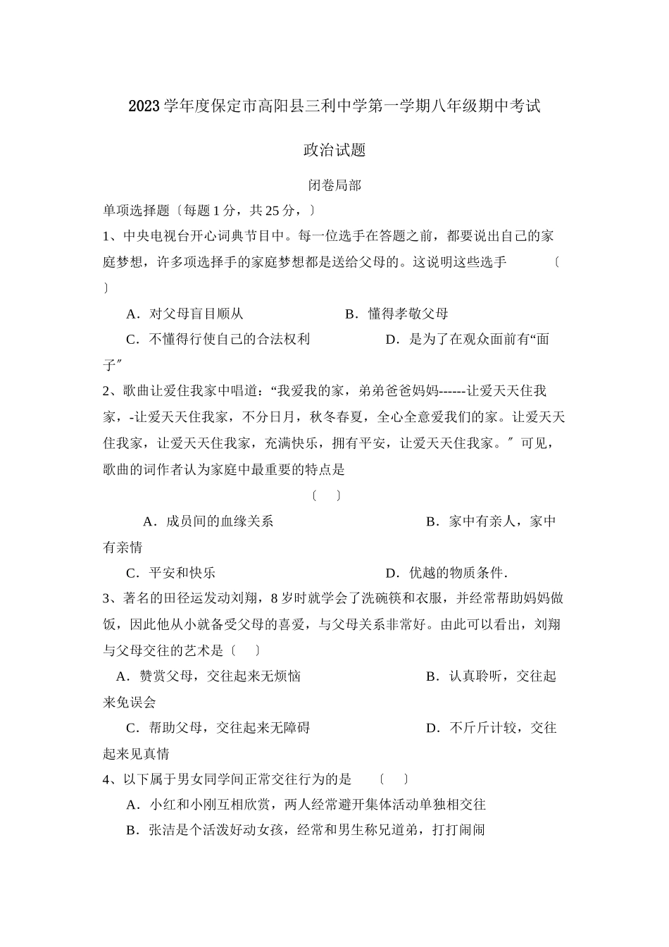 2023年度保定市高阳县三利第一学期八年级期中考试初中政治.docx_第1页