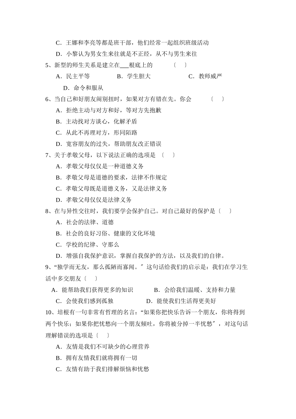 2023年度保定市高阳县三利第一学期八年级期中考试初中政治.docx_第2页