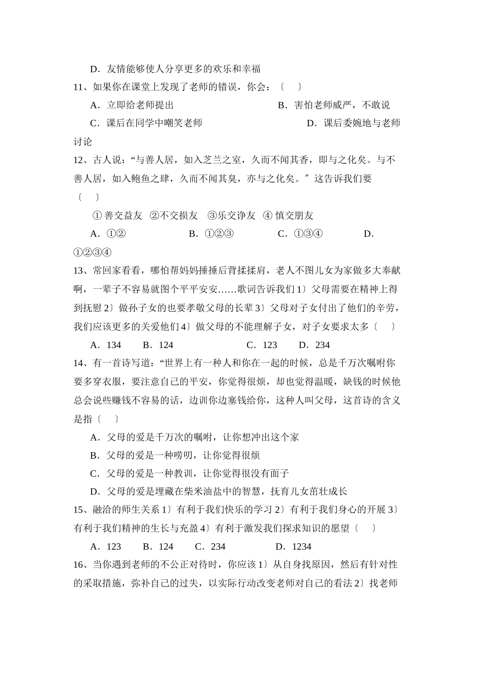 2023年度保定市高阳县三利第一学期八年级期中考试初中政治.docx_第3页