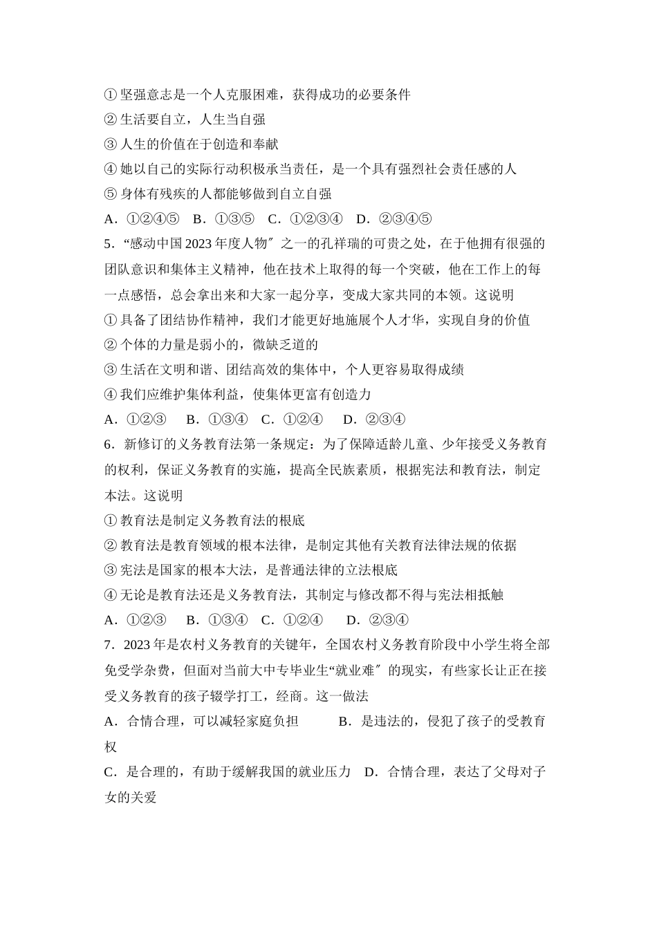2023年度临沂市费县九年级下学期阶段检测初中政治.docx_第2页