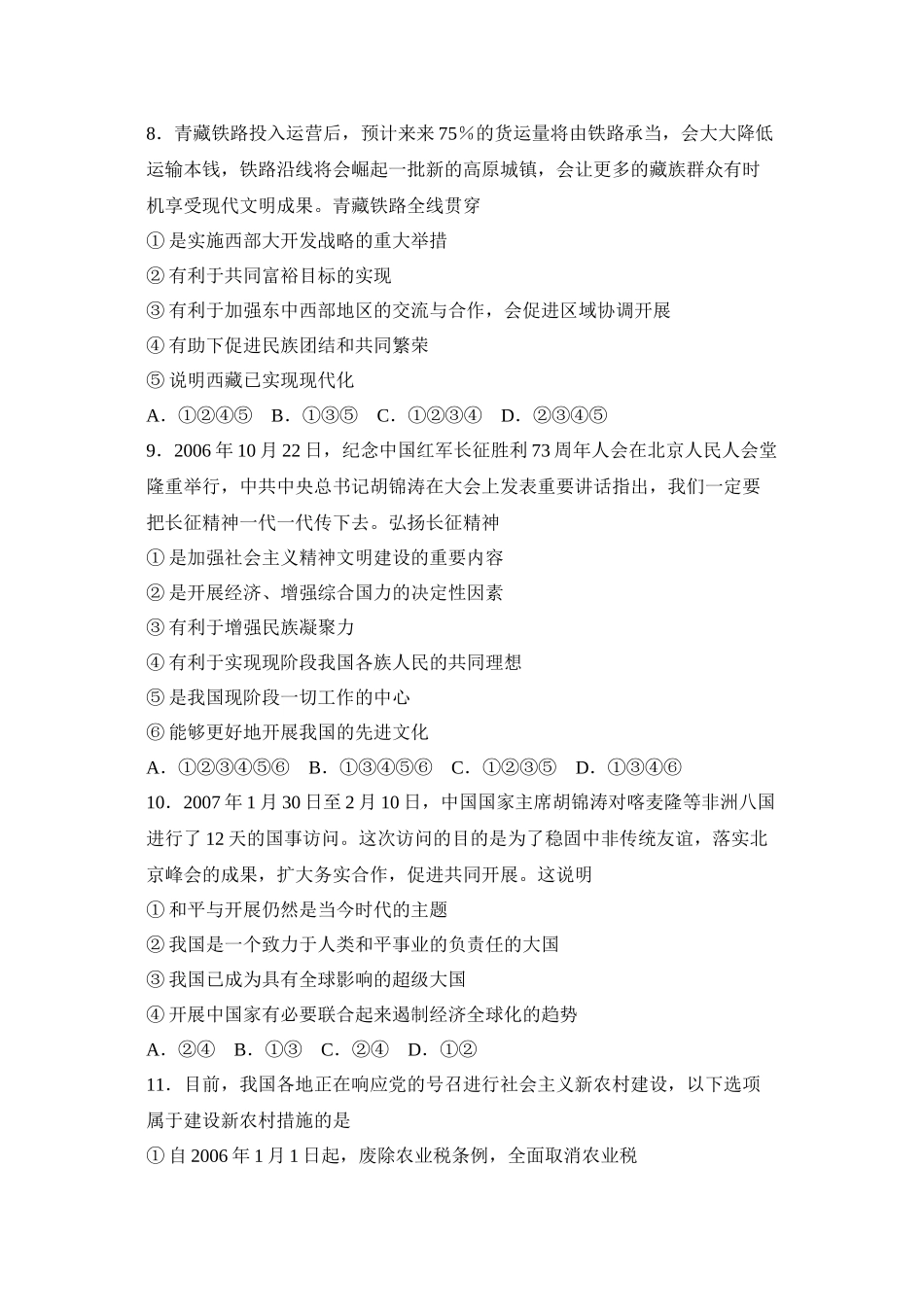 2023年度临沂市费县九年级下学期阶段检测初中政治.docx_第3页