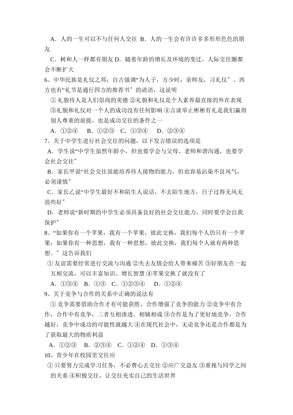 2023年度临沂市蒙阴县上学期八年级期中考试试题初中政治.docx_第2页