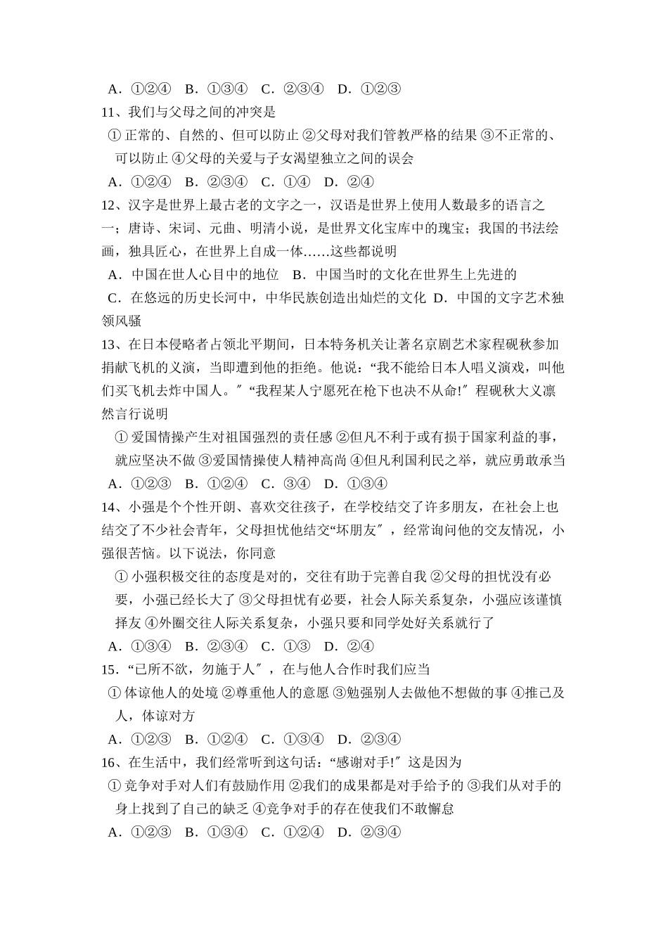 2023年度临沂市蒙阴县上学期八年级期中考试试题初中政治.docx_第3页