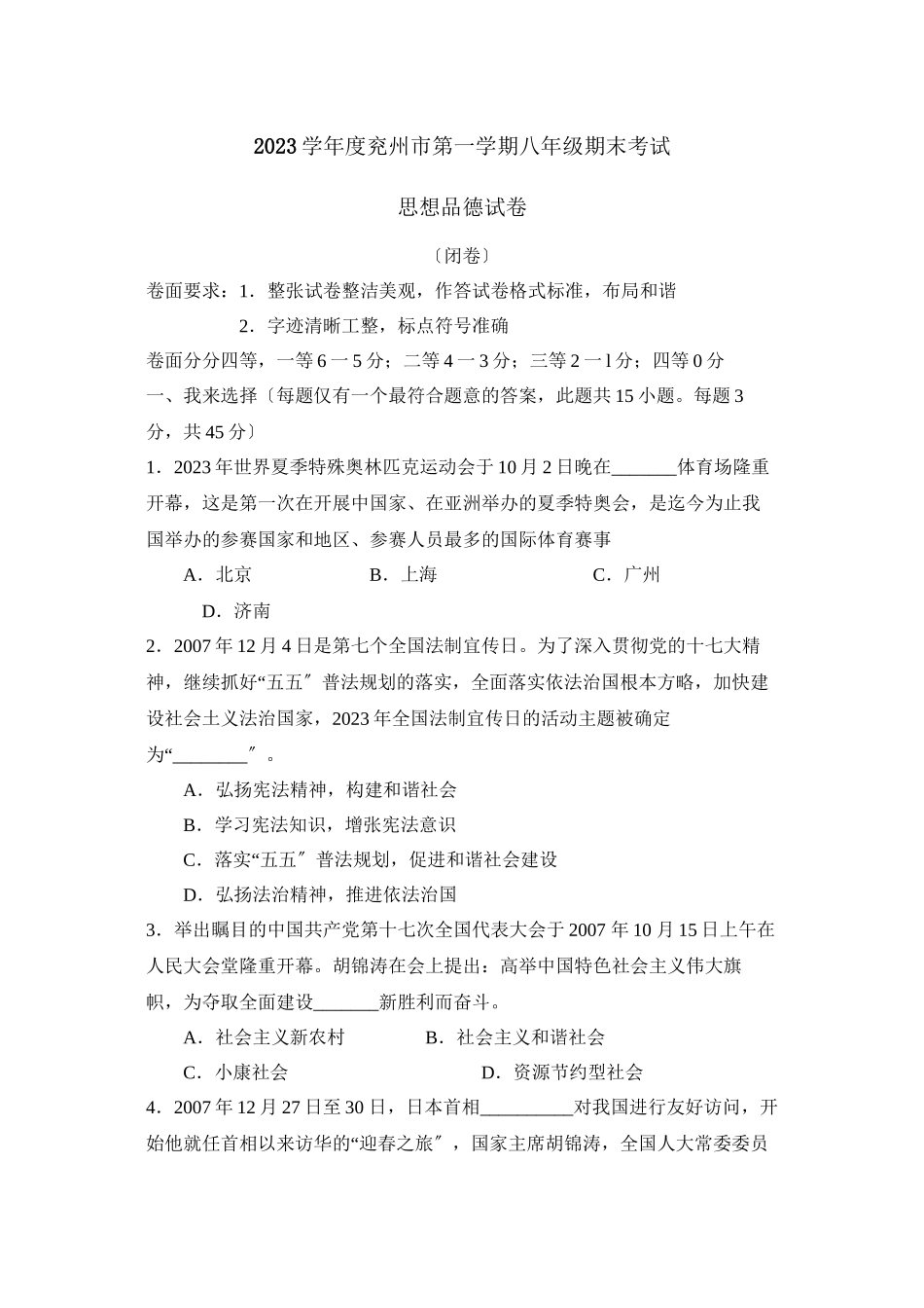 2023年度兖州市第一学期八年级期末考试初中政治.docx_第1页