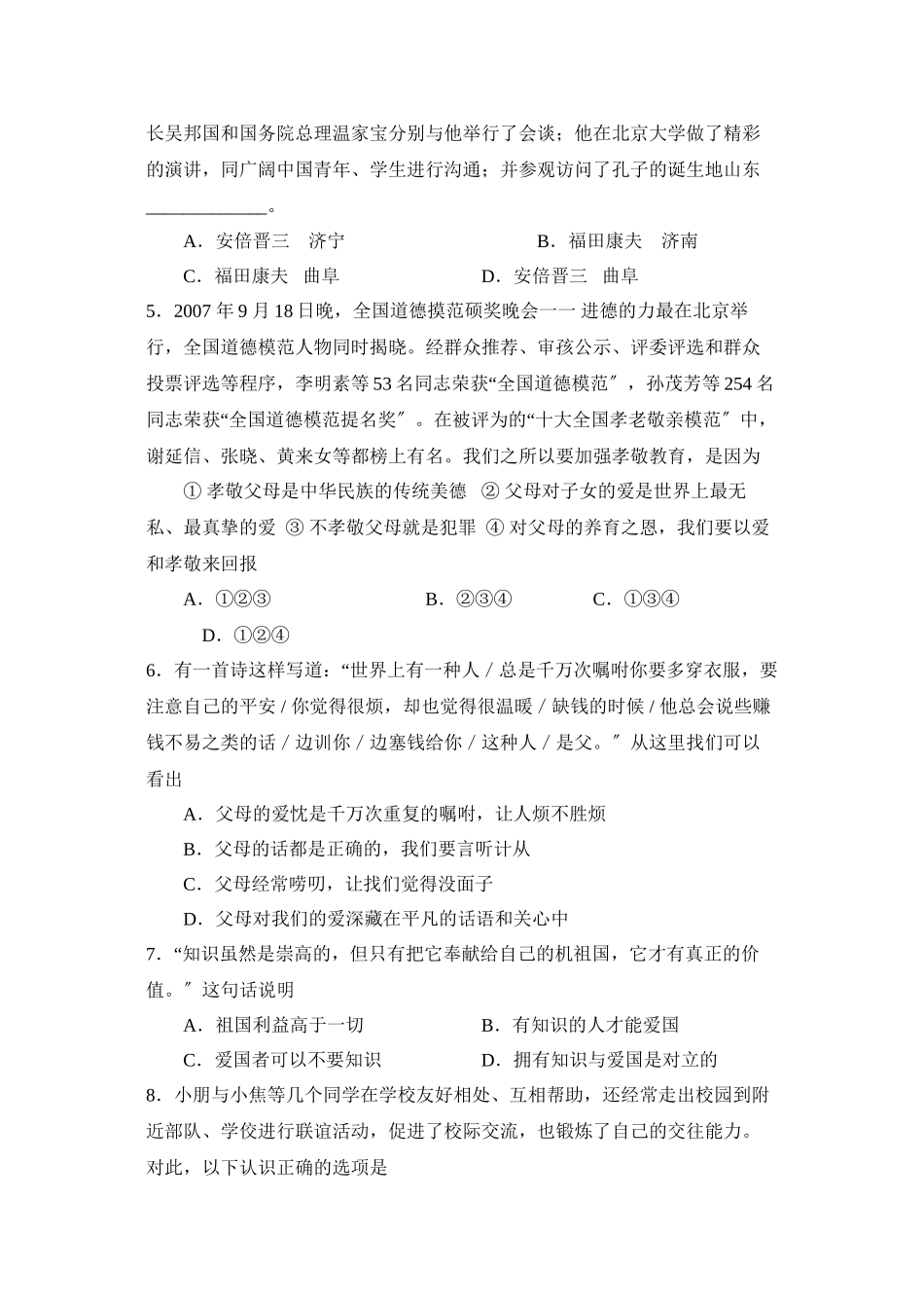 2023年度兖州市第一学期八年级期末考试初中政治.docx_第2页