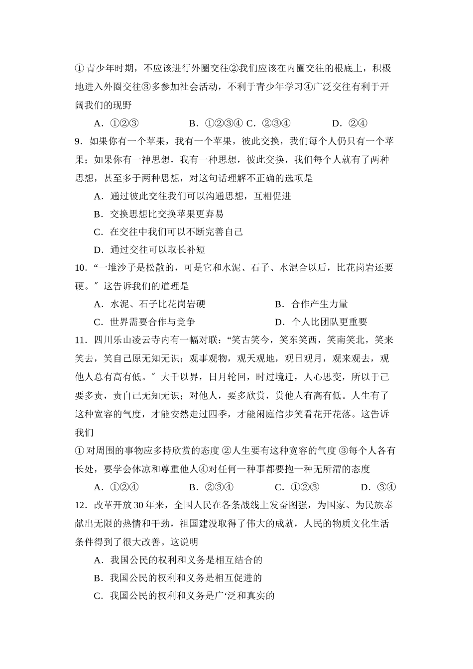 2023年度兖州市第一学期八年级期末考试初中政治.docx_第3页