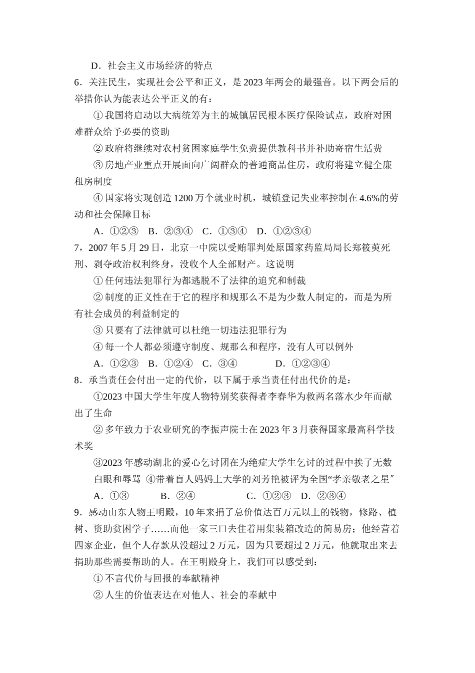 2023年度临沂市蒙阴九年级单元检测初中政治.docx_第2页