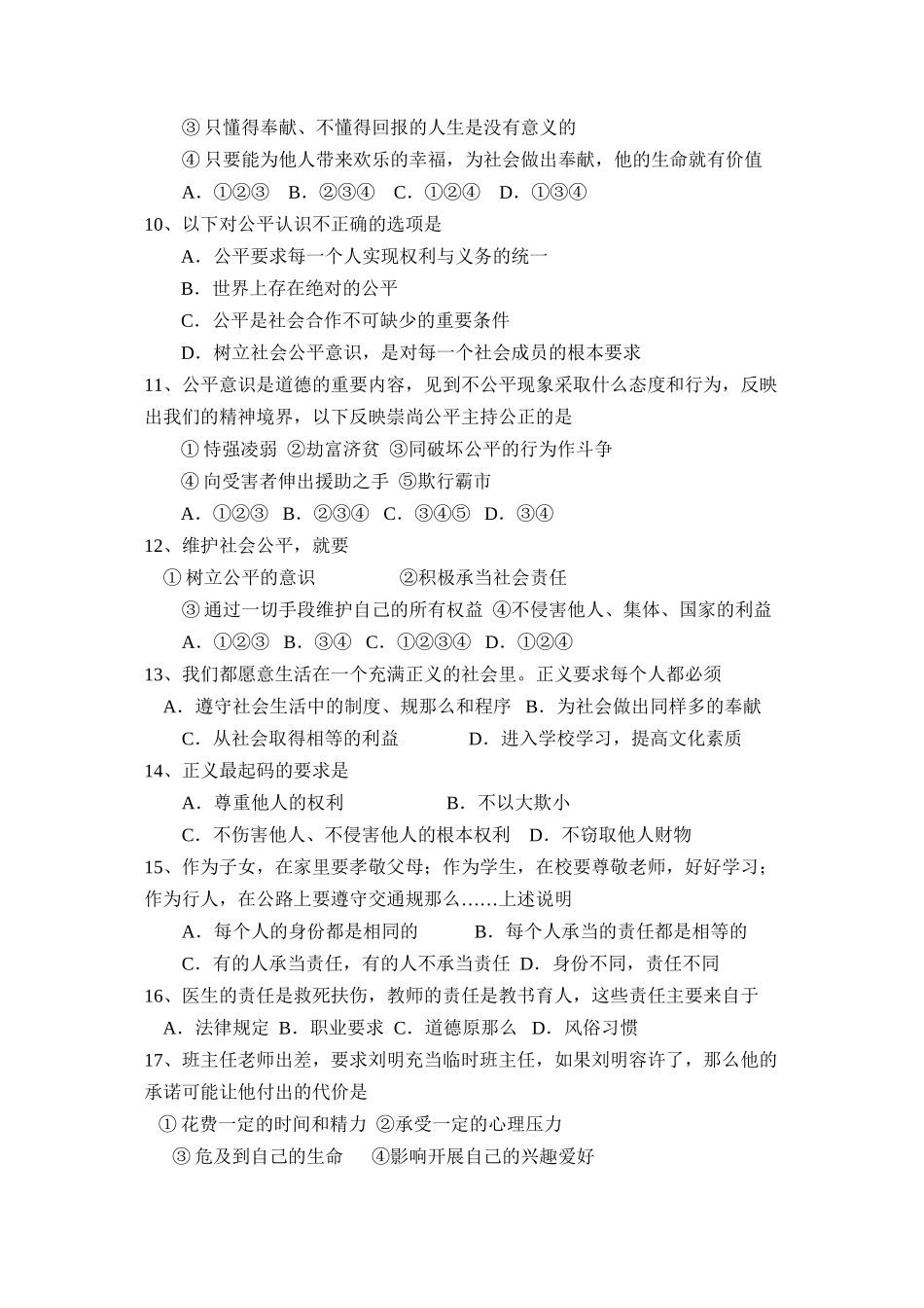 2023年度临沂市蒙阴九年级单元检测初中政治.docx_第3页