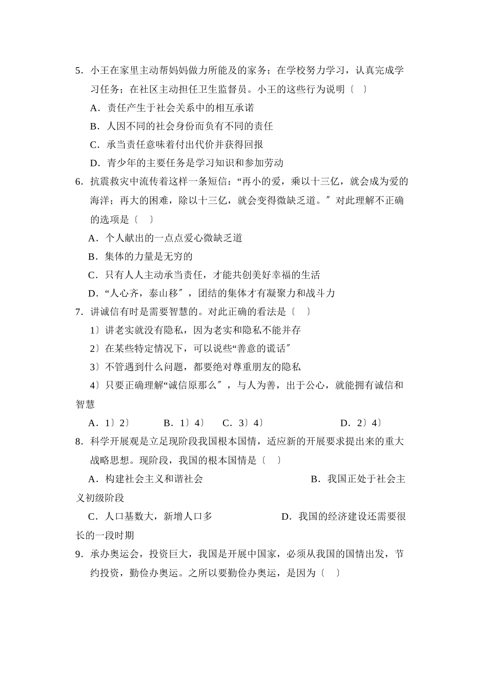 2023年度保定市高阳县三利第一学期九年级期中考试初中政治.docx_第2页