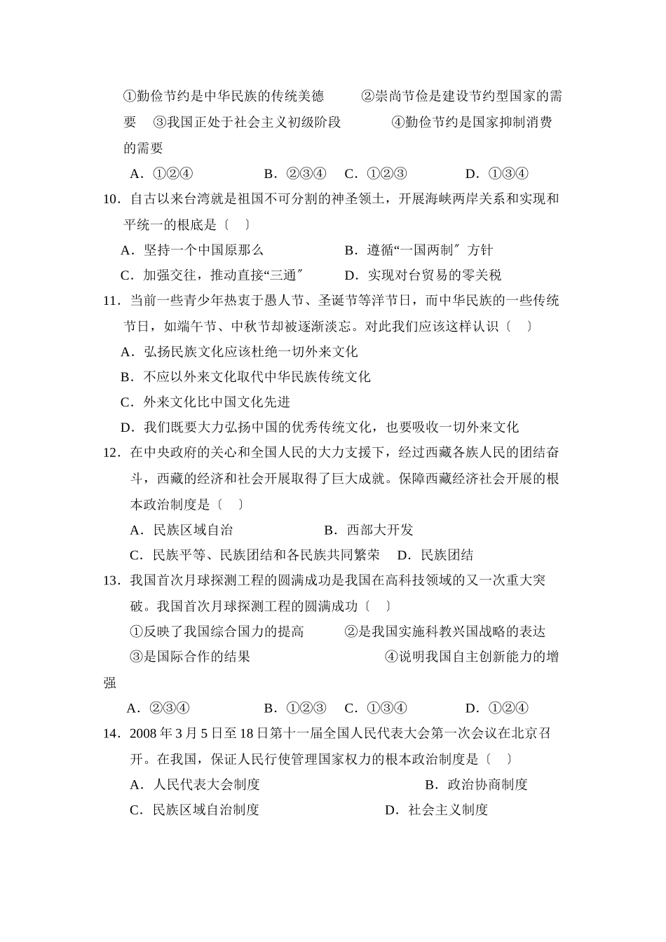 2023年度保定市高阳县三利第一学期九年级期中考试初中政治.docx_第3页
