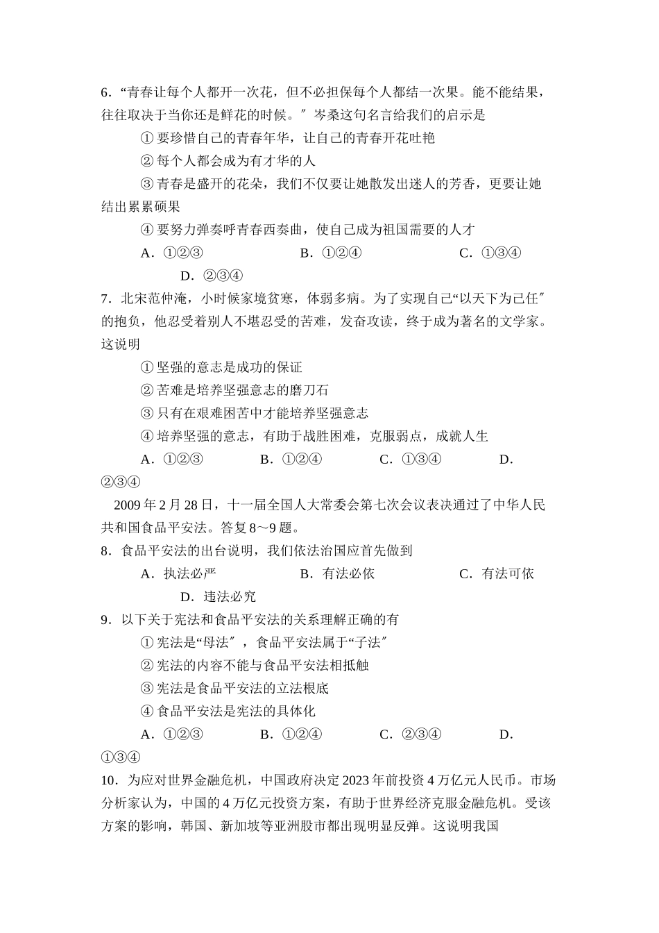 2023年度临沂市费县第二学期九年级水平测试模拟训练初中政治.docx_第2页