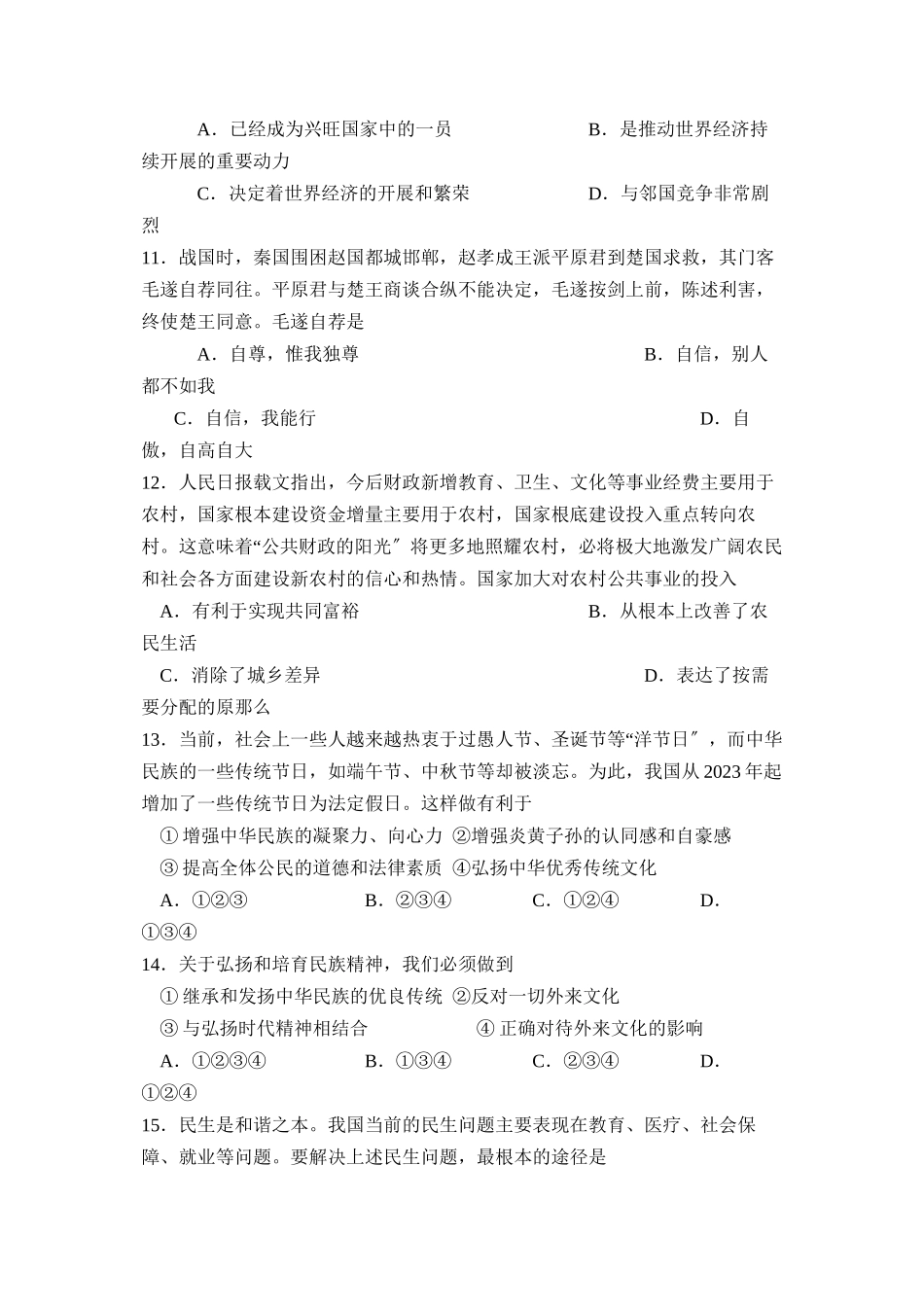 2023年度临沂市费县第二学期九年级水平测试模拟训练初中政治.docx_第3页