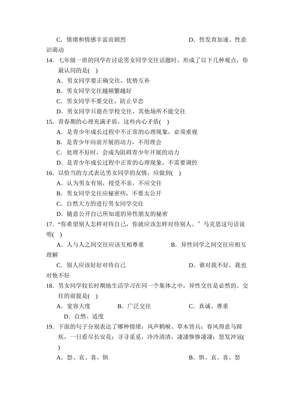 2023年度临沂市罗庄区下学期七年级阶段性检测题初中政治.docx_第2页