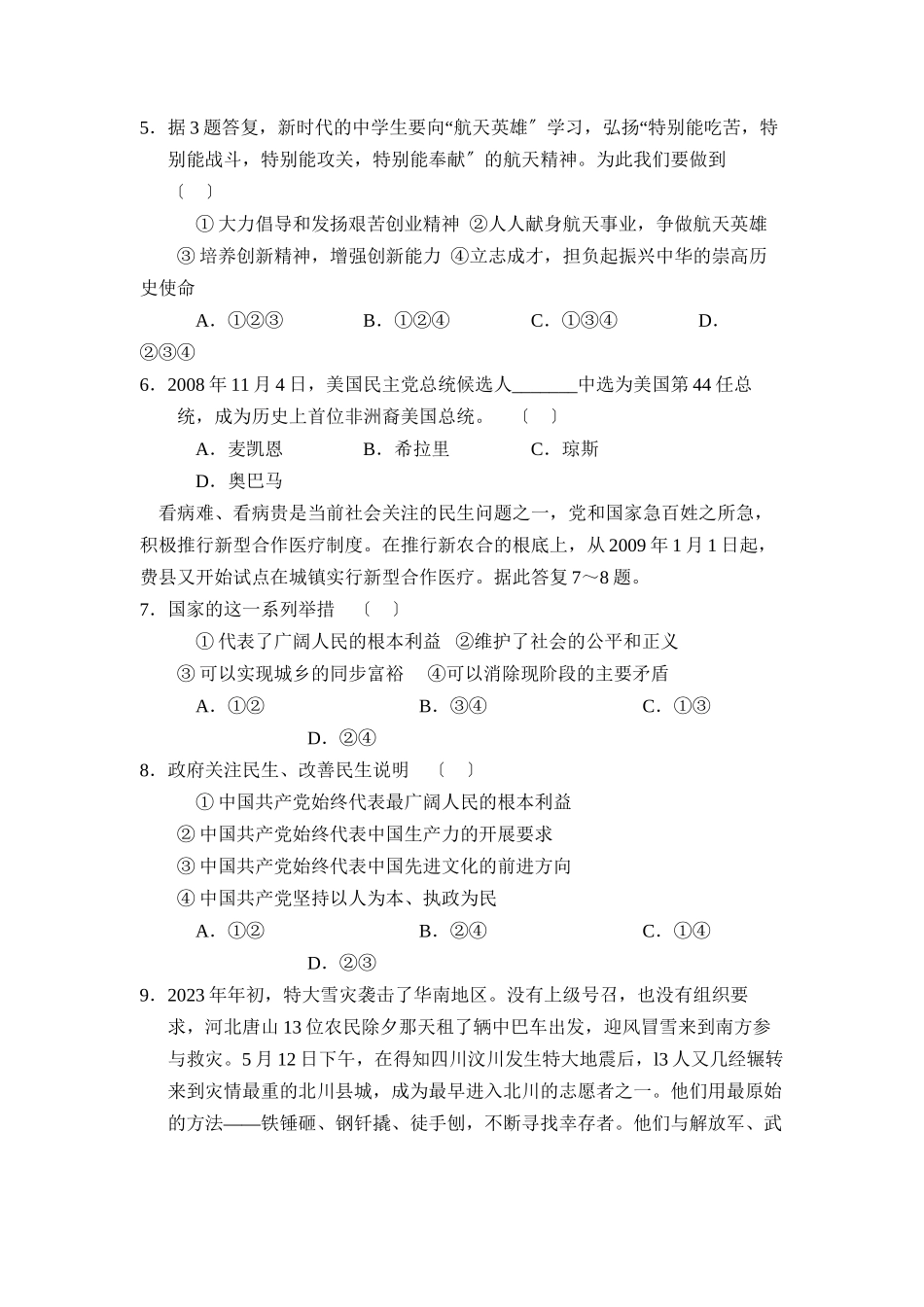 2023年度临沂费县第一学期九年级学业水平检测初中政治.docx_第2页