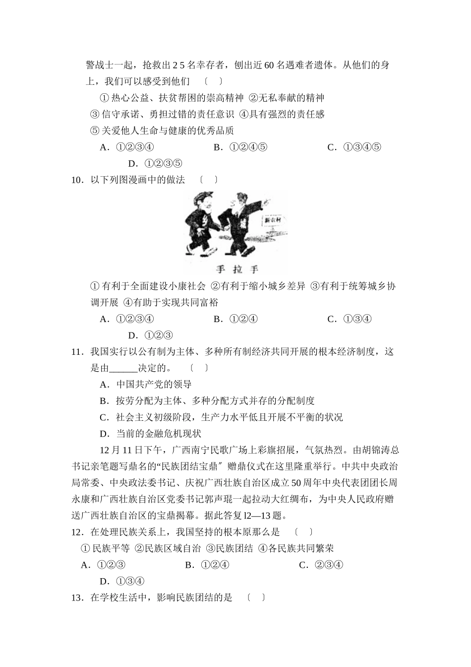 2023年度临沂费县第一学期九年级学业水平检测初中政治.docx_第3页