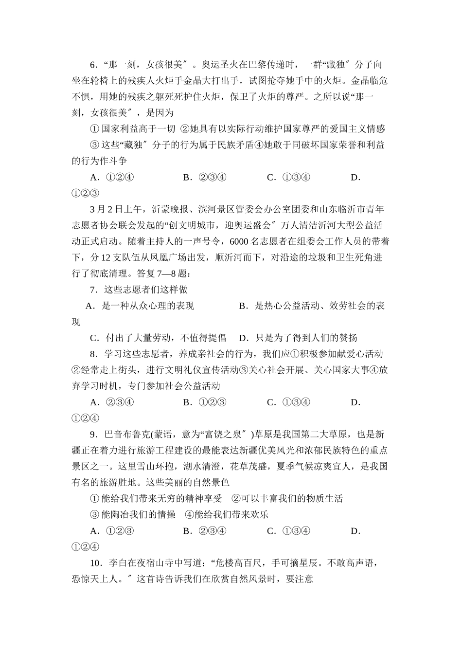 2023年度临沂市蒙阴第二学期八年级期末教学质量抽测初中政治.docx_第2页