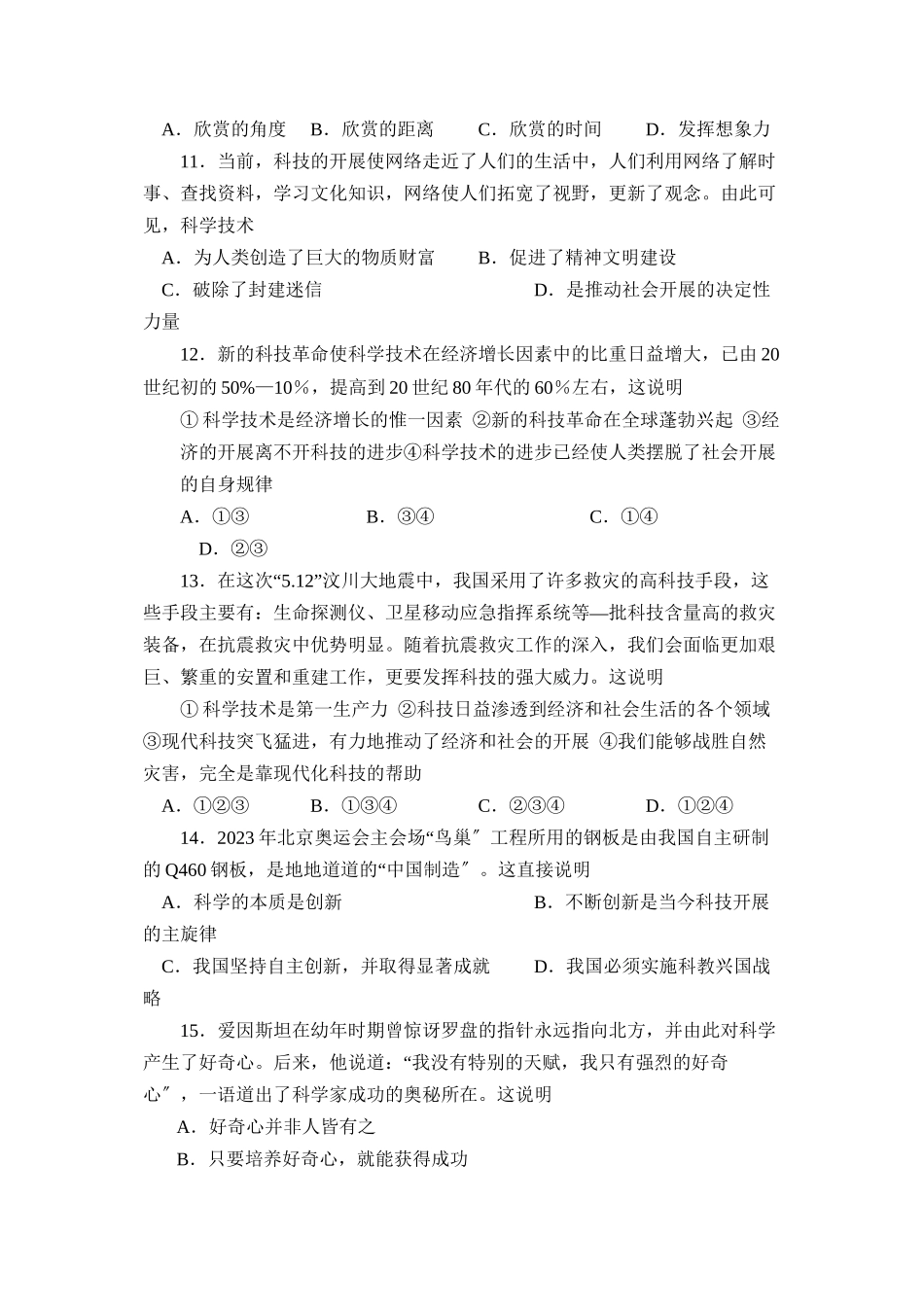 2023年度临沂市蒙阴第二学期八年级期末教学质量抽测初中政治.docx_第3页