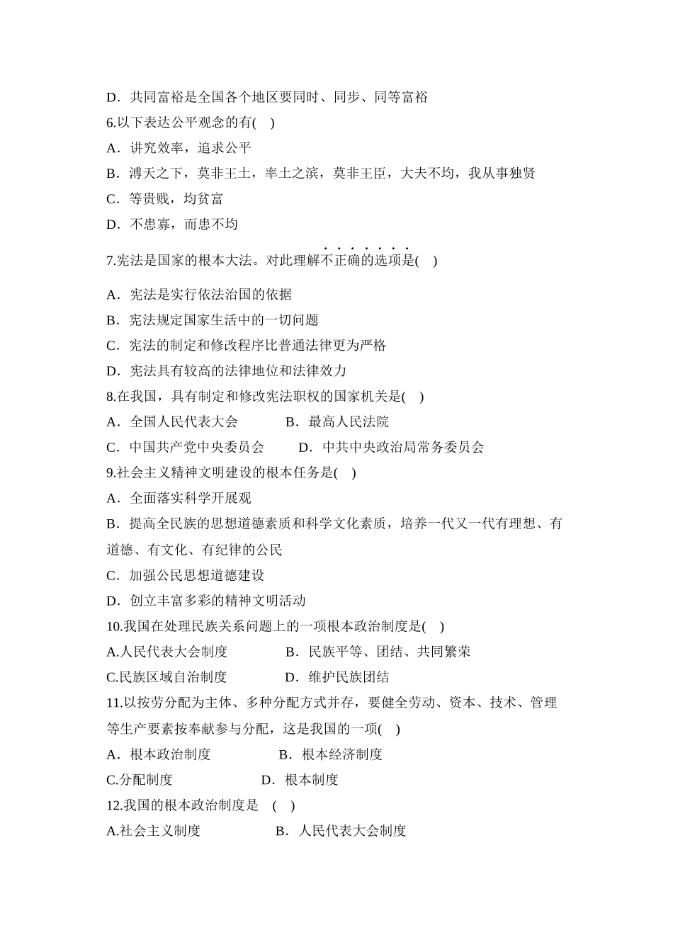 2023年度北京市海淀区第二学期初三期中测评初中政治.docx_第2页