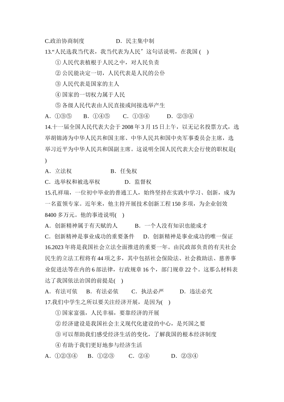 2023年度北京市海淀区第二学期初三期中测评初中政治.docx_第3页