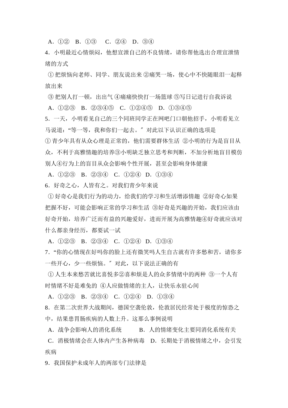 2023年度临沂市郯城县下学期七年级期末考试初中政治.docx_第2页