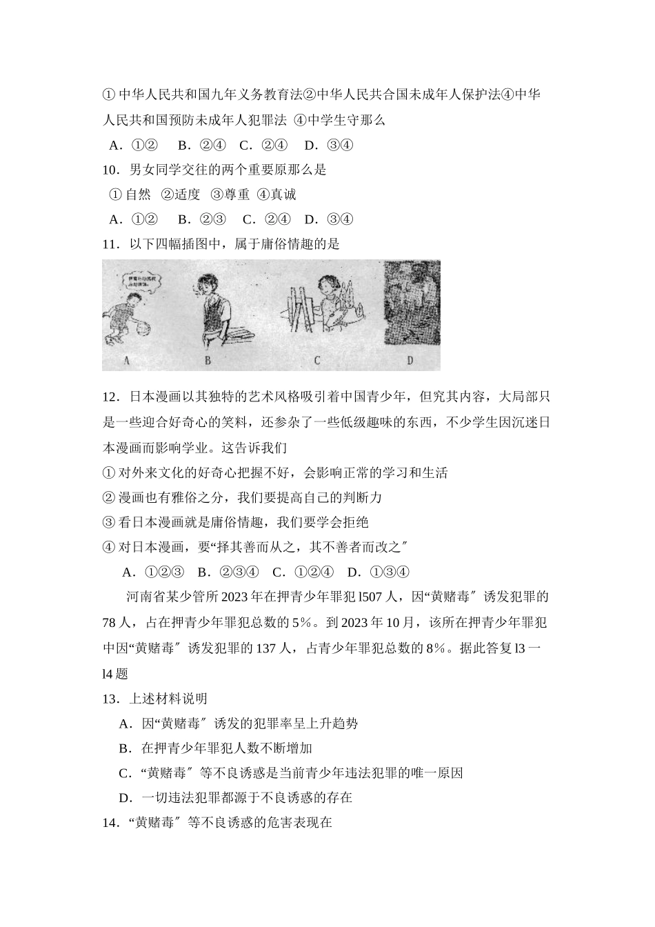 2023年度临沂市郯城县下学期七年级期末考试初中政治.docx_第3页