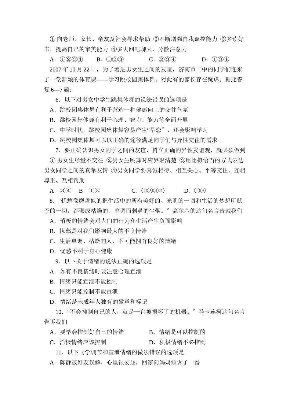 2023年度台儿庄七年级第二学期素质教育阶段检测初中政治.docx_第2页