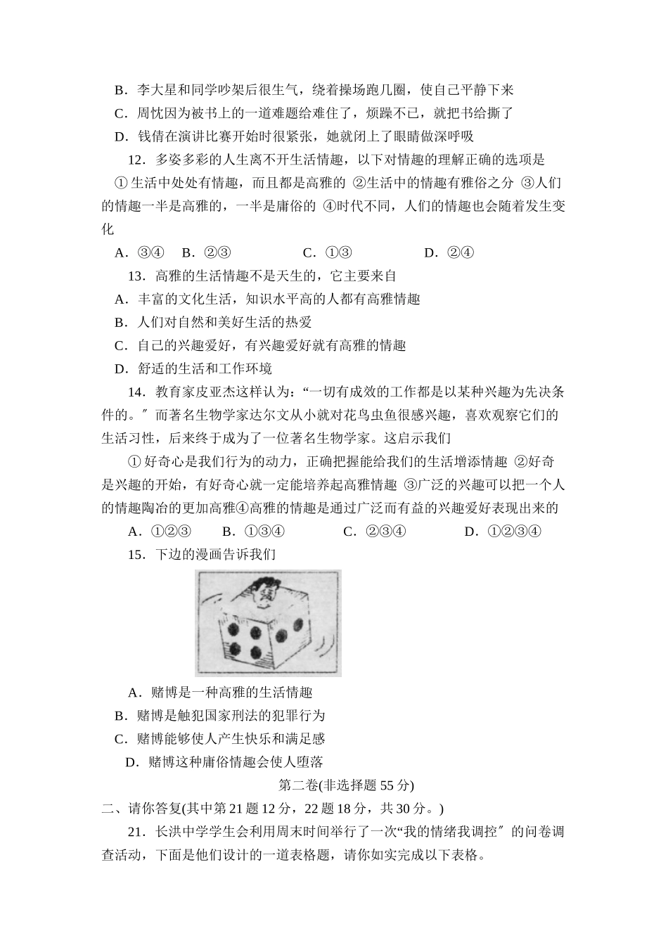 2023年度台儿庄七年级第二学期素质教育阶段检测初中政治.docx_第3页