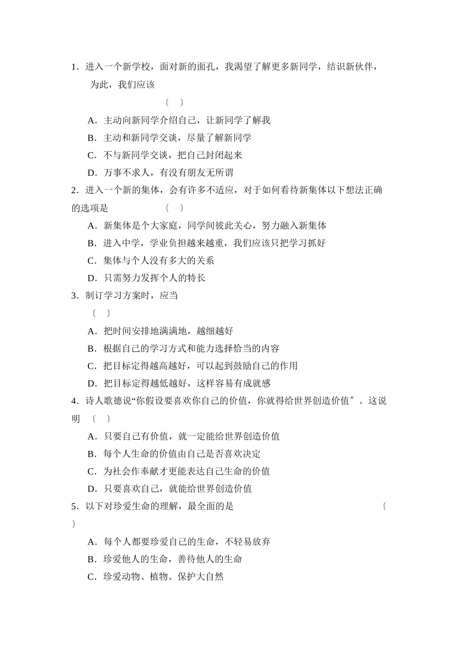 2023年度吉林上学期七年级期中考试初中政治.docx_第2页