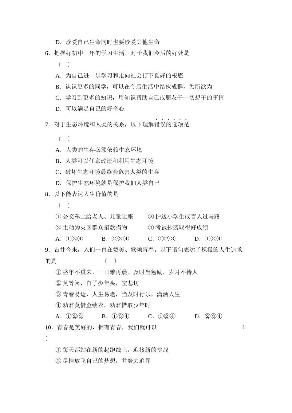 2023年度吉林上学期七年级期中考试初中政治.docx_第3页