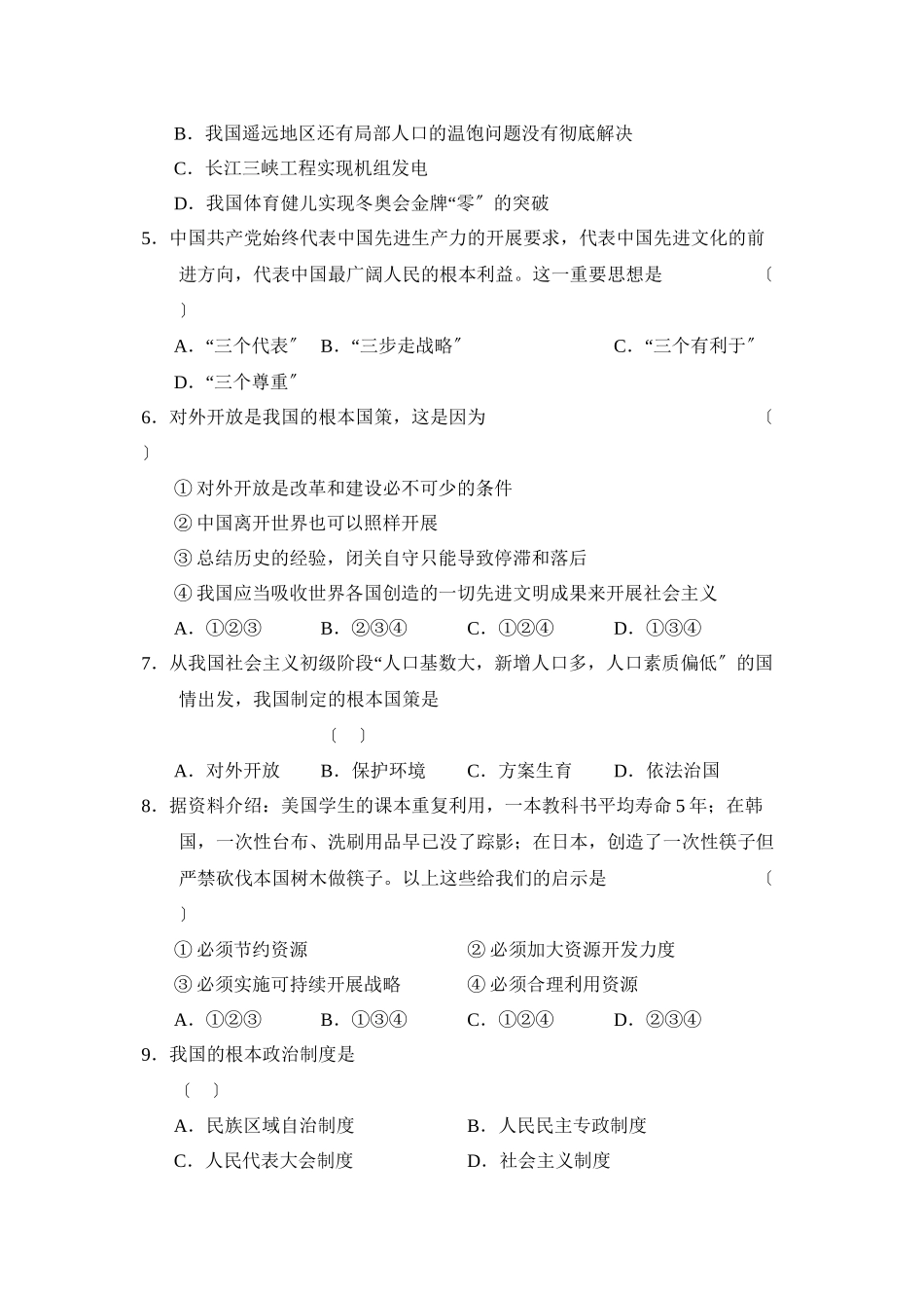 2023年度吉林地区上学期九年级十一月份教学质量检测初中政治.docx_第2页