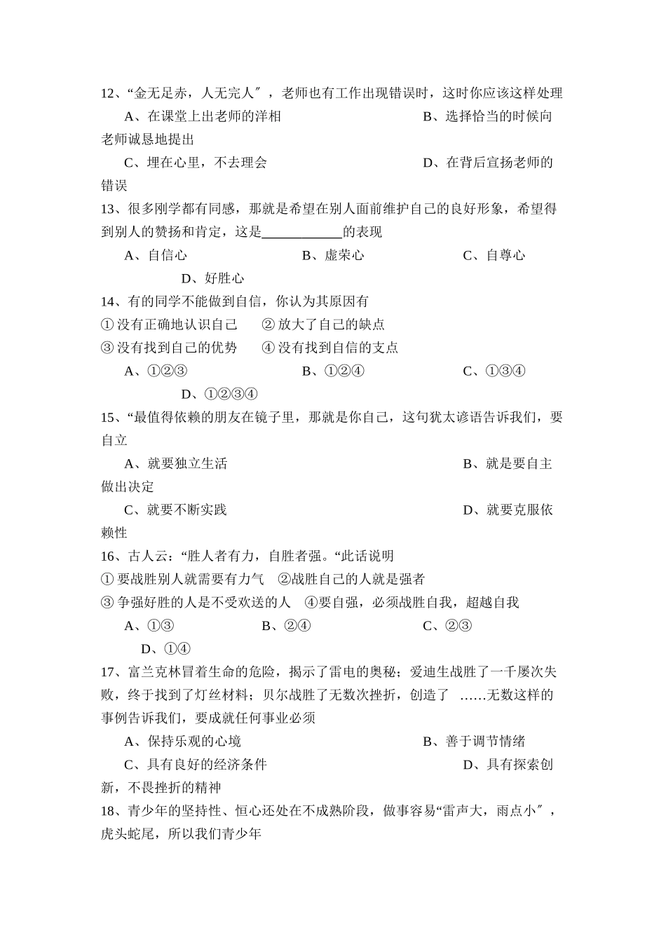 2023年度微山县第一学期七年级期末考试初中政治.docx_第3页
