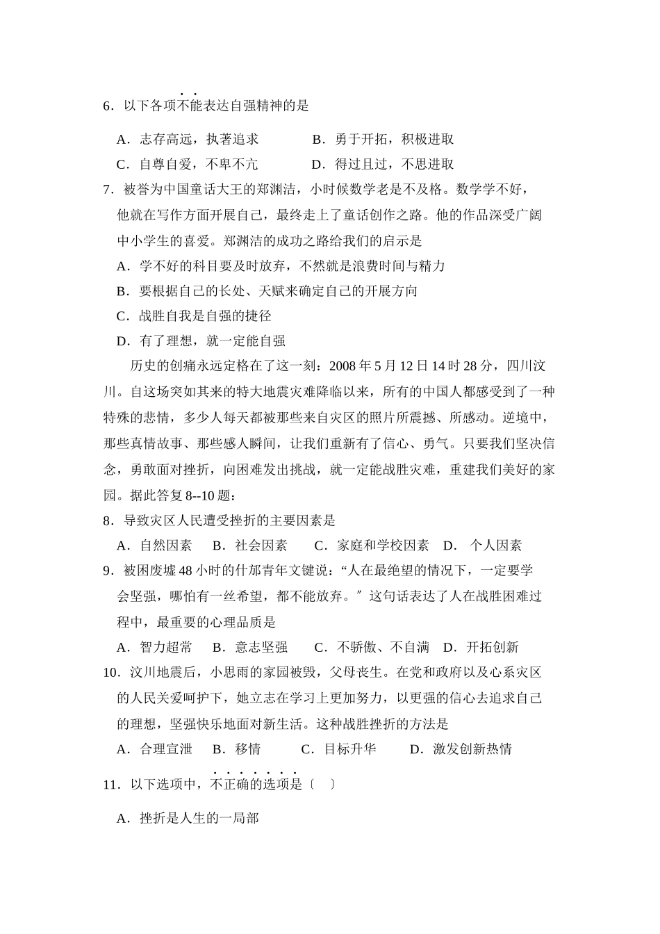 2023年度宿迁市市直初中第二学期七年级期末考试初中政治.docx_第2页